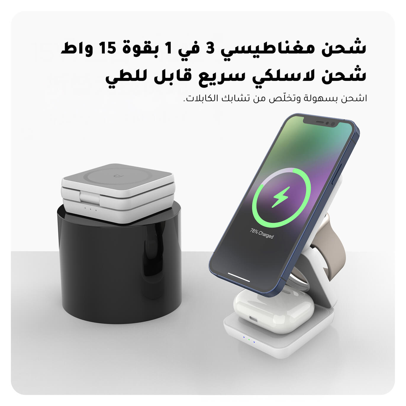 محطة شحن لاسلكي مغناطيسية