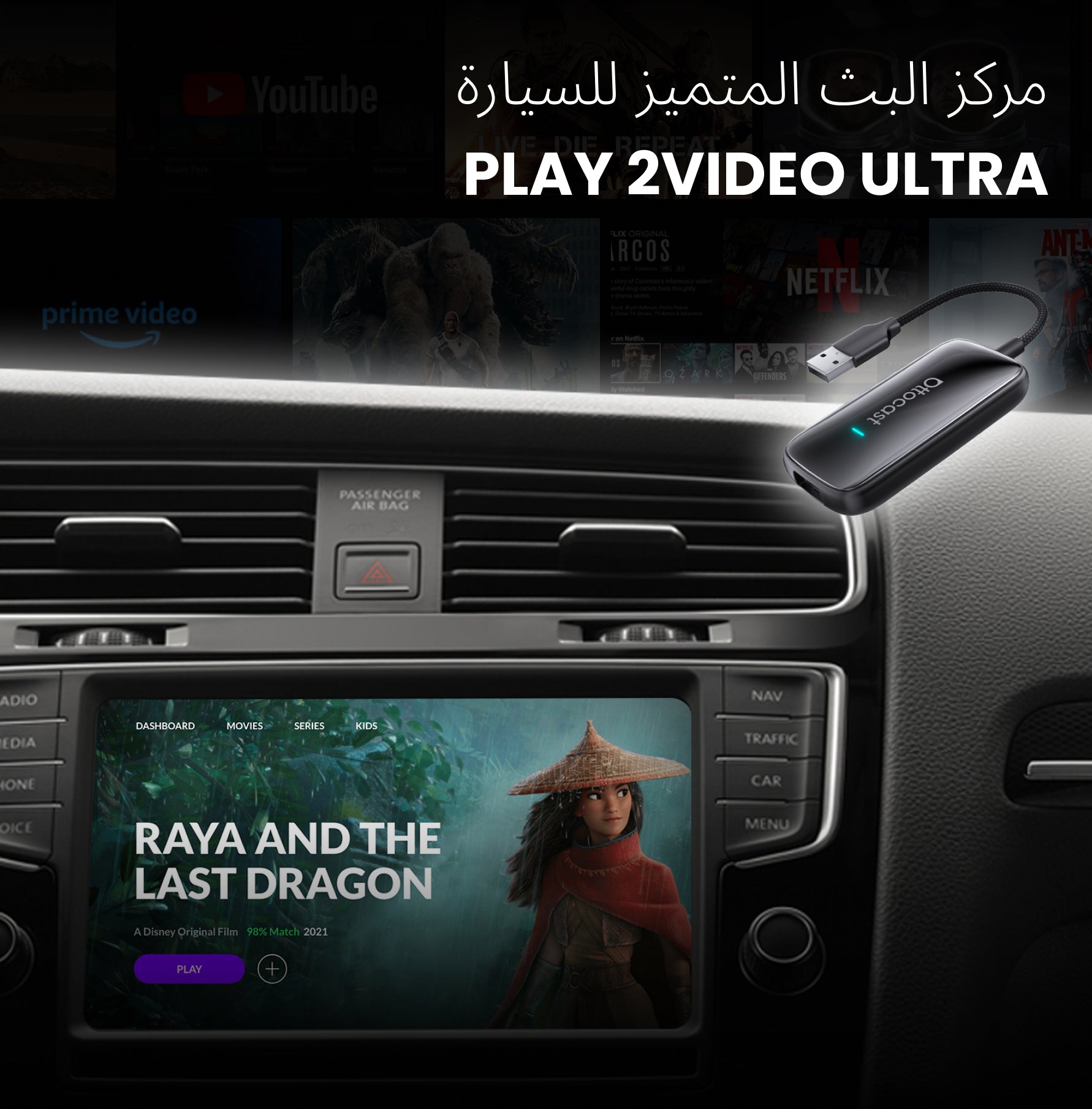 Play2Video Ultra – محول لاسلكي الكل في واحد لـ CarPlay و Android Auto